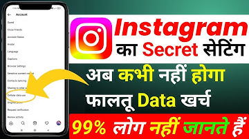 Instagram Par Data Save Kaise kare || Instagram Par Data Kaise Bachaye || Instagram Data Saver