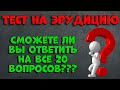 ПРОВЕРЬ СВОИ ЗНАНИЯ #3