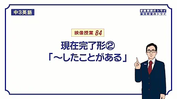 中学英語 現在完了形を極める 経験用法 Mp3