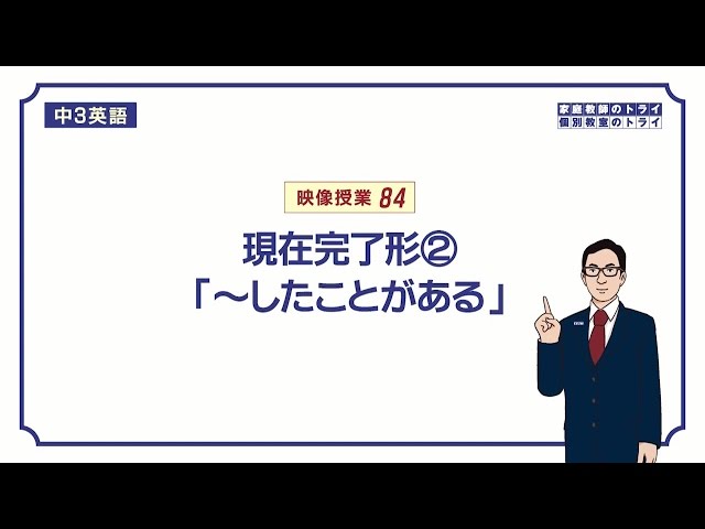 中学英語 現在完了形 完了 の疑問文と答え方 現在完了形7 Litetube