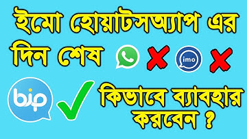 How to use Bip App || কিভাবে ব্যাবহার করবেন || How to Create Bip Account Bangla Tutorial || Bip App