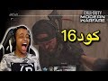 جلد وحماس بكود الجديدة Modern Warfare Alpha 