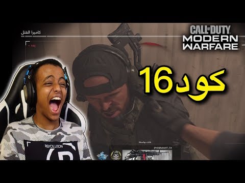 جلد وحماس بكود الجديدة Modern Warfare Alpha 