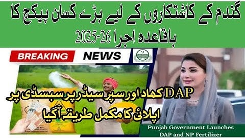 Punjab Govt announce  DAP and Super Seeder Subsidy Program 2025 for Wheat Sowing|FertilerizerSubsidy