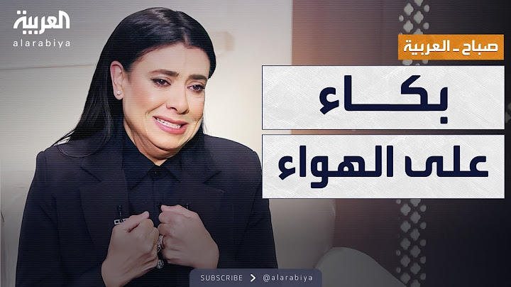 صباح العربية | نشوى مصطفى تنهار في أول ظهور تلفزيوني بعد وفاة زوجها