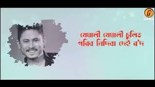 MEGHALI MEGHALI II RAKESH REEYAN II MAHASHWETA II GEET BHARALI II 2023