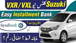 Suzuki Cultus VXR &amp; VXL Low Markup Easy Installment from Faysal Bank Auto Finance| Mr Software