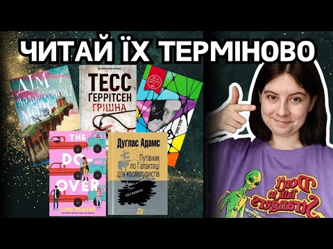 Видео: ПРОЧИТАНЕ лютого💘📖 прибульці, день бабака і вбивства монахинь