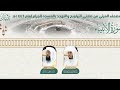 سورة الأنبياء المصحف الصوتي والمرئي من صلاتي التراويح والتهجد بالمسجد الحرام العام 1446هـ سورة الأنبياء المصحف الصوتي والمرئي من صلاتي التراويح والتهجد بالمسجد الحرام العام 1446هـ