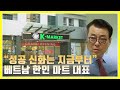 창고 불에 타도 “성공 신화는 지금부터”...긍정의 힘 베트남 K-마켓 대표 [청년, 한상을 두드리다] / YTN korean