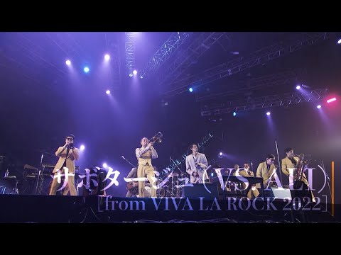 サボタージュ (VS. ALI) [from VIVA LA ROCK 2022] / TOKYO SKA PARADISE ORCHESTRA