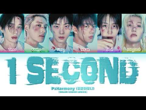P1Harmony (피원하모니) '1 SECOND' (Color Coded Lyrics)
