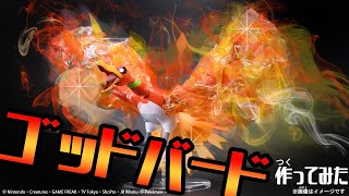 ポケモンプラモコレクション 5 セレクトシリーズ ホウオウ|【堀商店