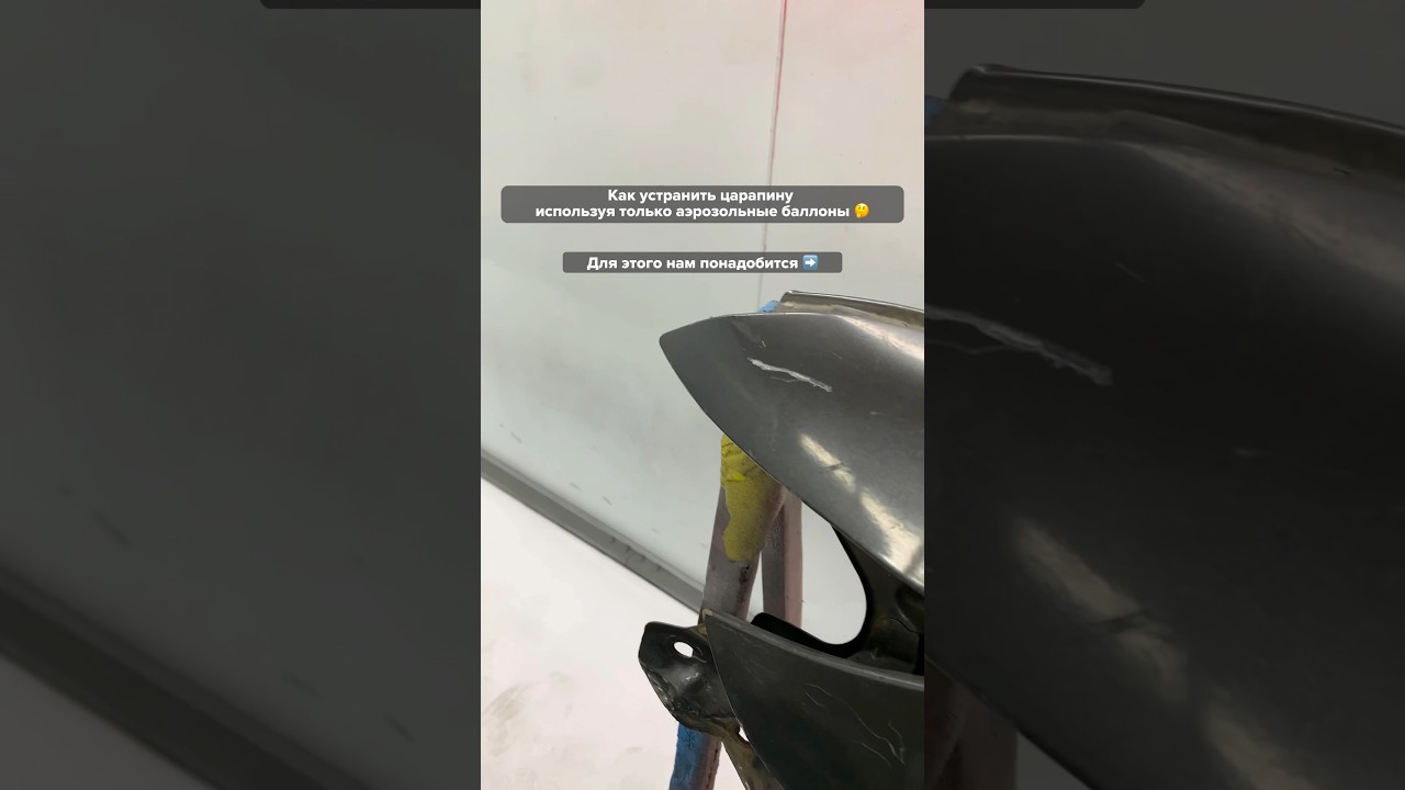 Как устранить глубокую царапину не имея под рукой специальных ...