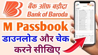 Bank of baroda m passbook | BOB की m passbook कैसे चेक करे | How to check/Download Bob m passbook screenshot 4