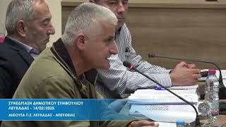 Παρέμβαση Χρ. Βεργίνη στο Δημοτικό Συμβούλιο Λευκάδας