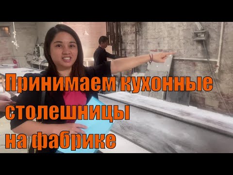 Заказ кухни в Китае онлайн Проверяем столешницы для кухни на фабрике