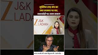 JK Politics : Muslim Rashtriya Manch Slams NC-Led Government’s Development Claims in Srinagar