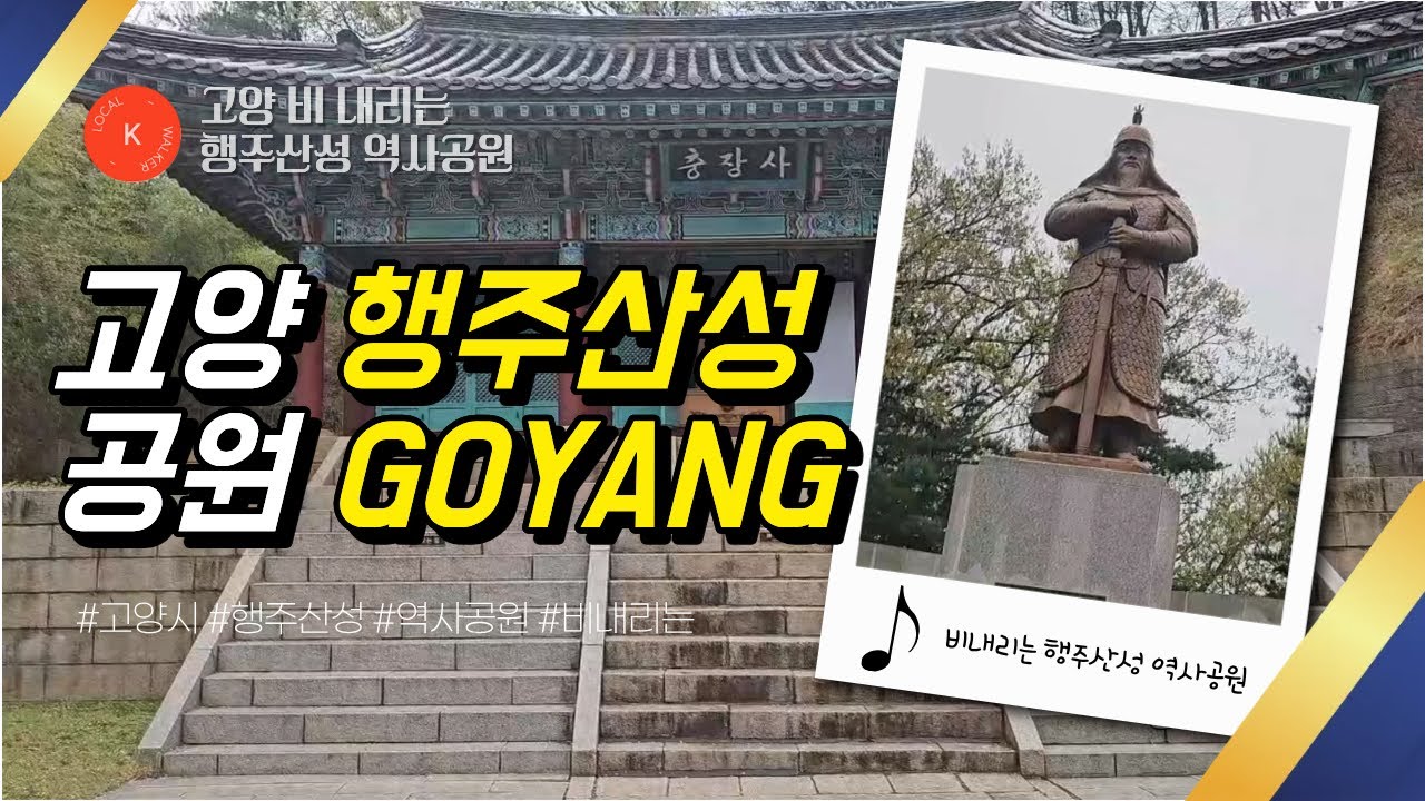 Haengjusanseong Historical Park with Cherry Blossom Rain. 벚꽃 비 내리는 행주산성 역사공원