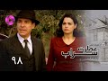 Emaarate Sarab Episode 98 سریال عمارت سراب قسمت 98 دوبله فارسی Emaarate Sarab Episode 98 سریال عمارت سراب قسمت 98 دوبله فارسی