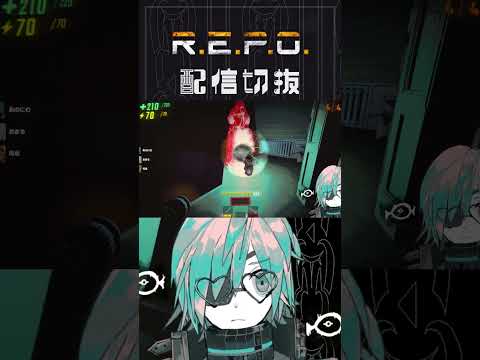 このまま大惨事になりかねないレベル【R.E.P.O.】 #個人vtuber  #配信切り抜き #切り抜き動画  #repogame
