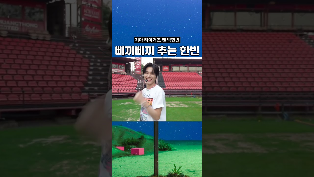 [박한빈] 삐끼삐끼 추는 한빈