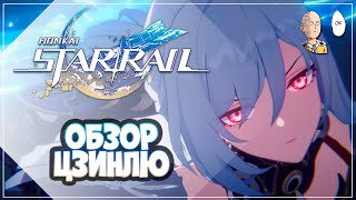 Обзор Цзинлю в тестовом забеге! | Honkai: Star Rail