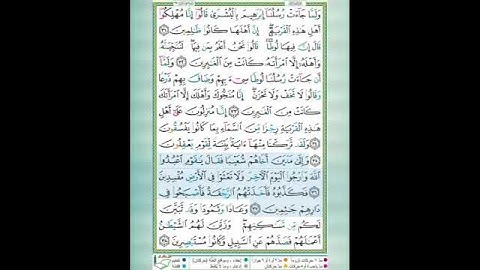 #سورة العنكبوت#تلاوة الشيخ أيمن سويد#الآيات_٣٦_٣٧#قليل دائم خير