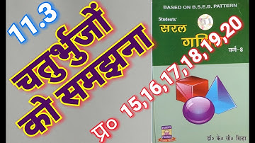 Class -8, MATH, SARAL GANIT, Dr. K.C. SINHA, BIHAR BOARD,QUADRILATERAL,Ex -11.3,Q.-15-16-17-18-19-20