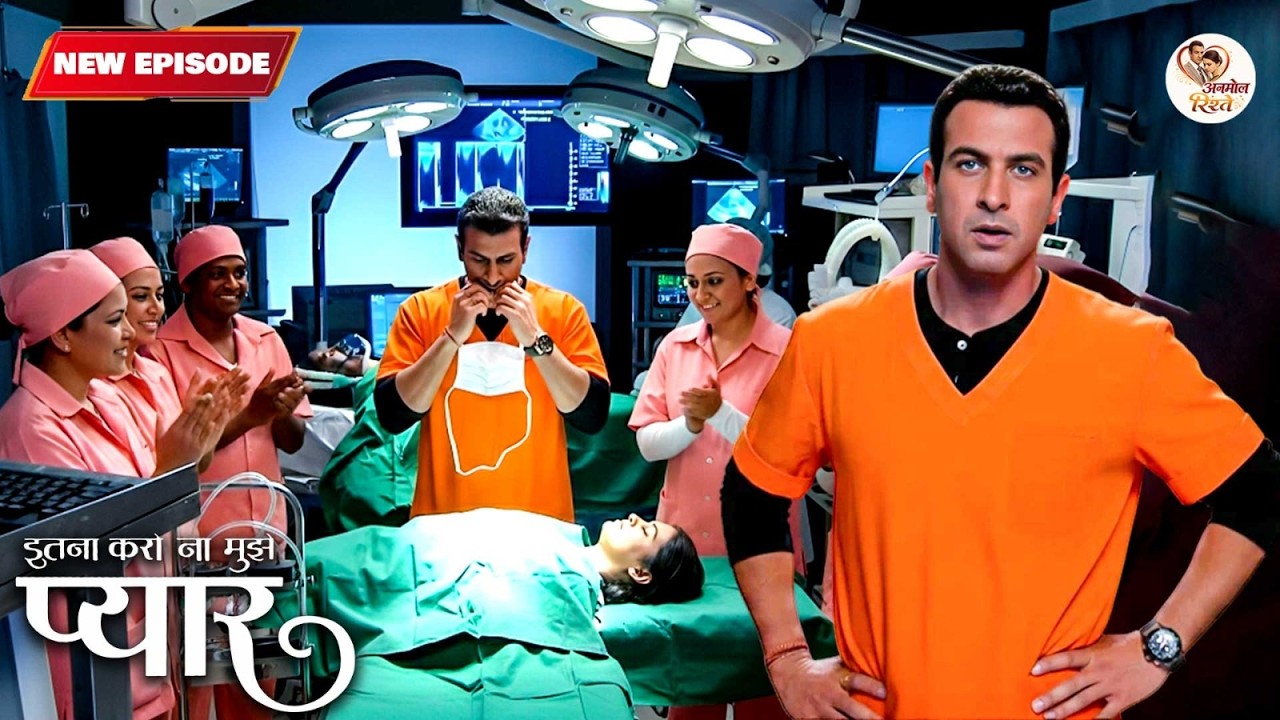 जब सब हार मान चुके थे Dr. Neel ने किया चमत्कार | Itna Karo Na Mujhe Pyar | New Episode | TV Serial 4