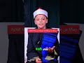 رسالة من عبدالله بعد خروجه من دولة التلاوة دولة التلاوة مسابقة دولة التلاوة المصحف قرآن 