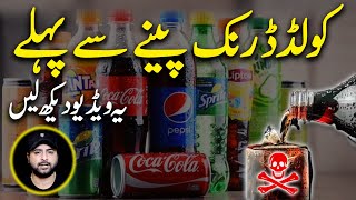 Kia wakai Diet Coke aur Diet Pepsi k istemal se cancer hosakta hai