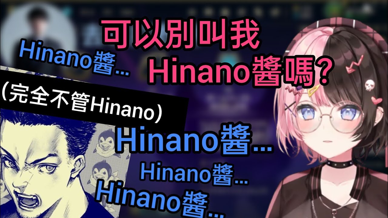【Vspo】極度厭拒被Vodka叫「Hinano醬」Hinano：“ Vodka真噁w ”