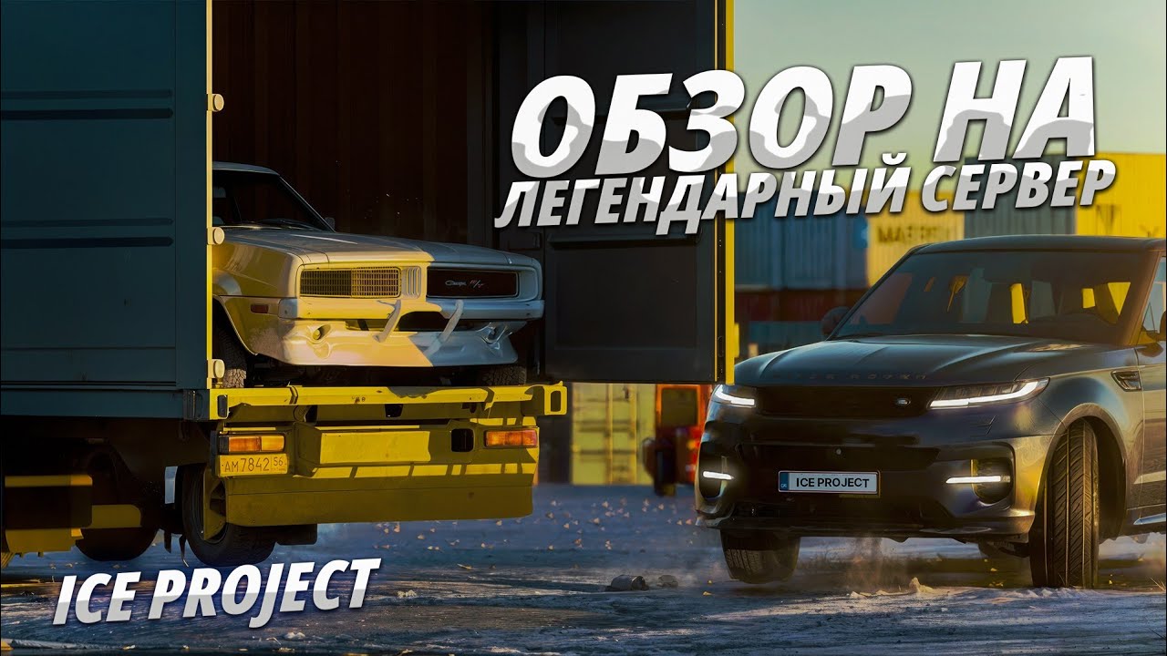 ОБЗОР НА ЛЕГЕНДАРНЫЙ СЕРВЕР МТА С БОНУСОМ 3 МЛРД! ЕМУ ПОЧТИ 4 ГОДА! ЕСТЬ ОНЛАЙН! (MTA | ICE)