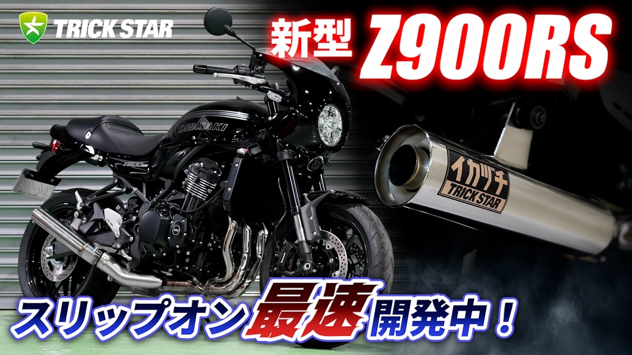 2022年　モデル　z900rs 純正マフラー　エキパイのみ　新車外し 純正マフラー（エキパイ）取り外し（カワサキ Z900RS）by いや-ん番長