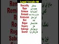 10 Legal Vocabulary You Must Know -17 | English to Urdu #englishspeaking #vocabulary #foryou