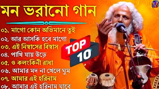 গ্রাম বাংলা হিট বাউল গান | Baul Hit Gaan | Bengali Baul Song | Bengali Folk Song nonstop 2024