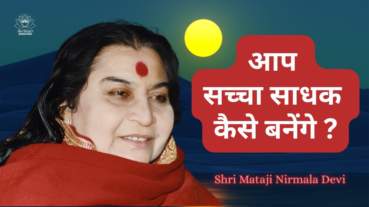 Discover the SECRET of Sahaja Yoga for True SADHAK Transformation! Shri Mataji's Powerful Speech