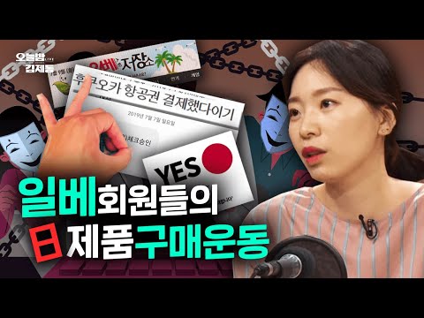 친일파 인증 ㅍㅌㅊ 일본 제품 구매운동하는 일베 회원들 