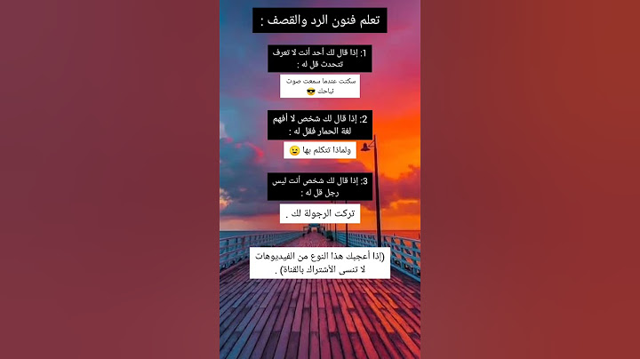 تعلم فنون الرد والقصف #هل_تعلم #shorts
