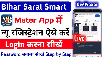 Bihar Saral Smart Meter App Mein Registration Kaise Karen|Saral Smart Meter App Me Login Kaise Karen
