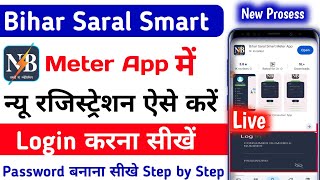 Bihar Saral Smart Meter App Mein Registration Kaise Karen|Saral Smart Meter App Me Login Kaise Karen screenshot 3