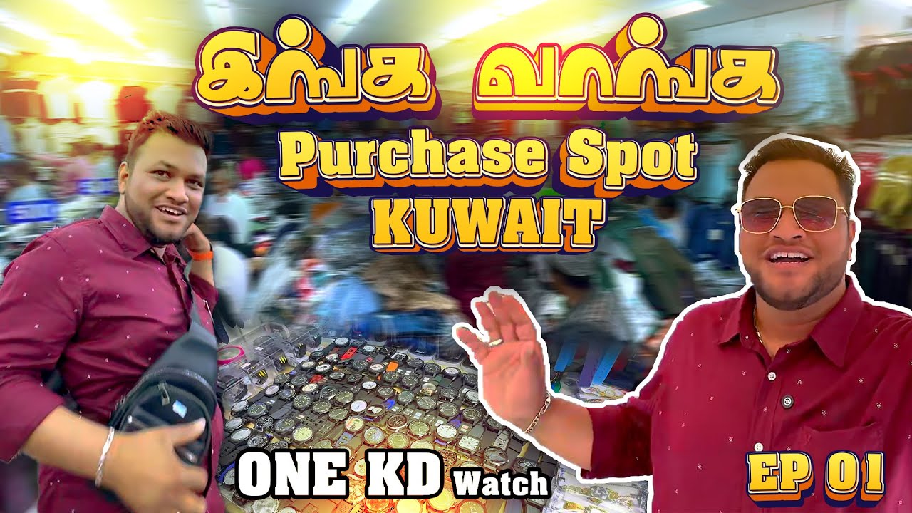 இந்தியா போறேன்  | என்ன வாங்கலாம்  | Kuwait Purchese Spot | Vlog | Ep 1 | Naanum Vlogger