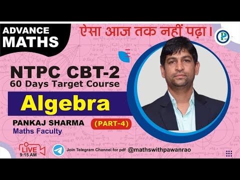 🛑Live  ये देख लिया तो बीजगणित एकदम आसन NTPC CBT 2  / Group D| Algebra - 5 | By Pankaj Sir