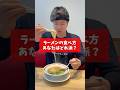 【あなたはどれ派？】みなさんはラーメンを食べる時どの食べ方ですか？🤔#幸ちゃんラーメン#博多豚骨ラーメン#福岡グルメ#博多グルメ#japanesefoods#ramennodles