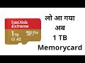 World's first 1 TB SD card | Sandisk 1 TB Memory card | Hindi