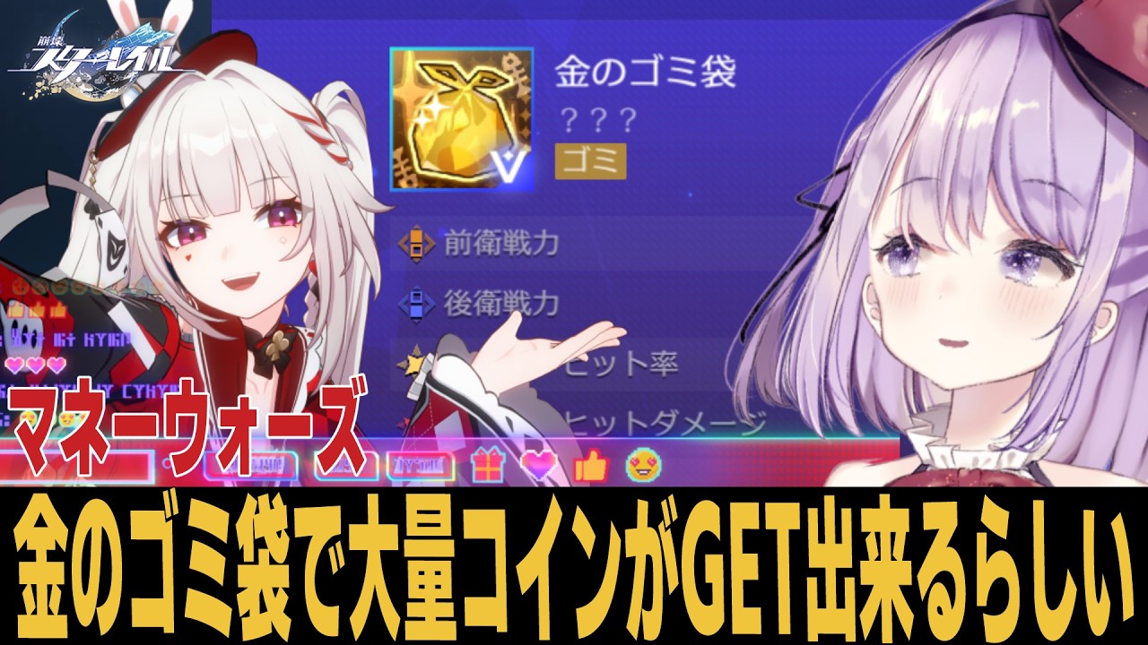 【崩スタ】グダる可能性大!!金のゴミ袋がとんでもないらしい 質問歓迎【崩壊スターレイル】