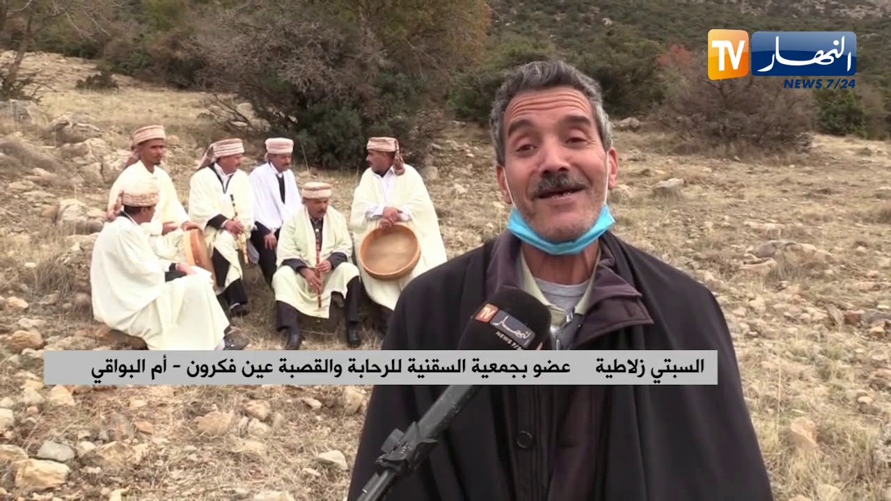 أم البواقي: الرحابة .. تراث شاوي متجذر في نشاطات جمعية السقنية بعين الفكرون