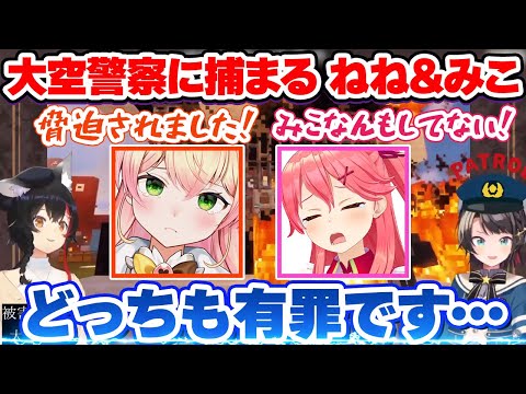 大空警察に捕まり、互いに罪を擦り付け合う桃鈴ねね・さくらみこ【大空スバル/大神ミオ/ホロライブ切り抜き】