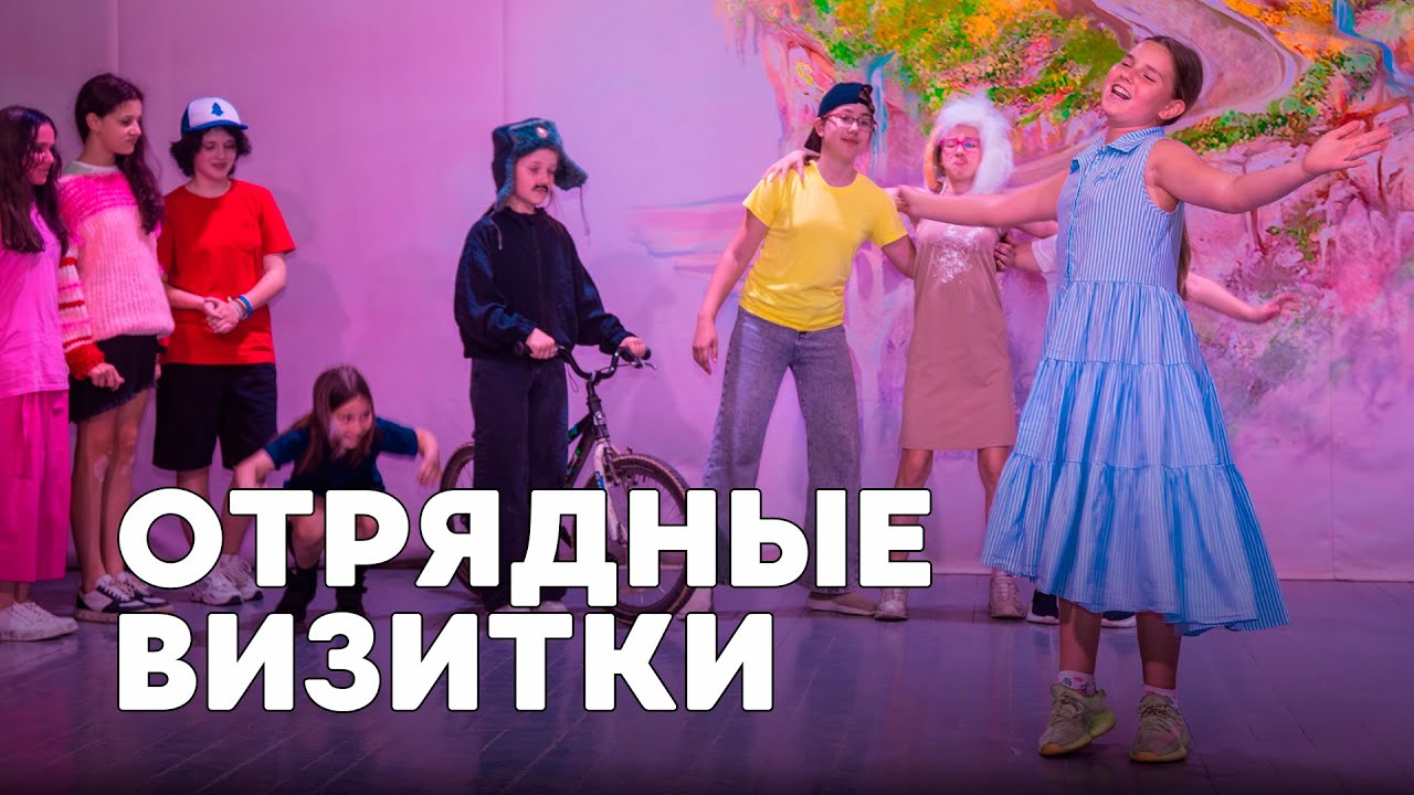 Отрядные визитки в летнем лагере #детскийлагерь #летниеканикулы # ...